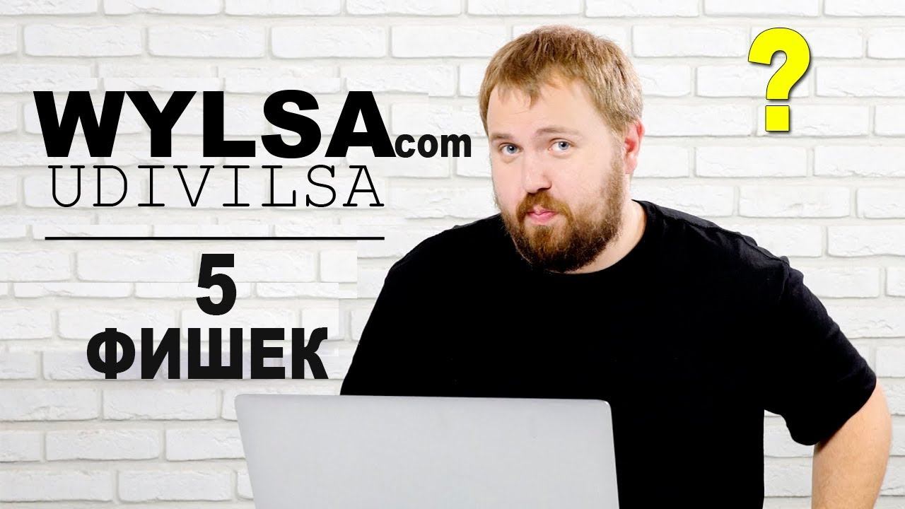 Даже wylsa удивился.5 фишек iPhone, о которых вы не знали