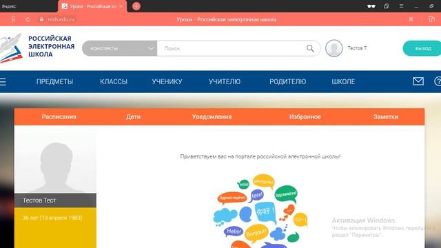 ГГТУ. Инструкция для родителей по работе в РЭШ