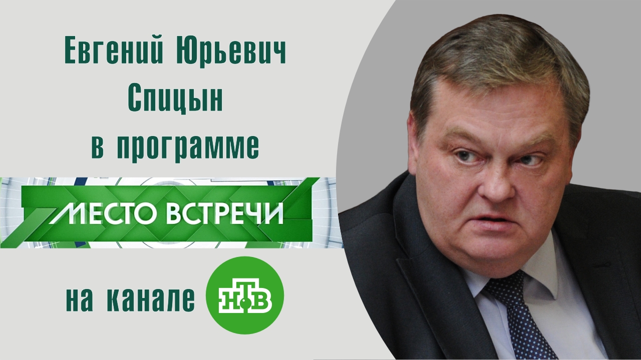 "Как мальчик Ваня с "Места встречи" психанул и обанкротился". Е.Ю.Спицын на канале НТВ (22.12.2023)