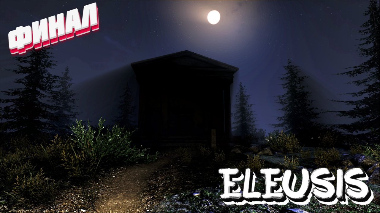 Финал ► Eleusis прохождение # 4