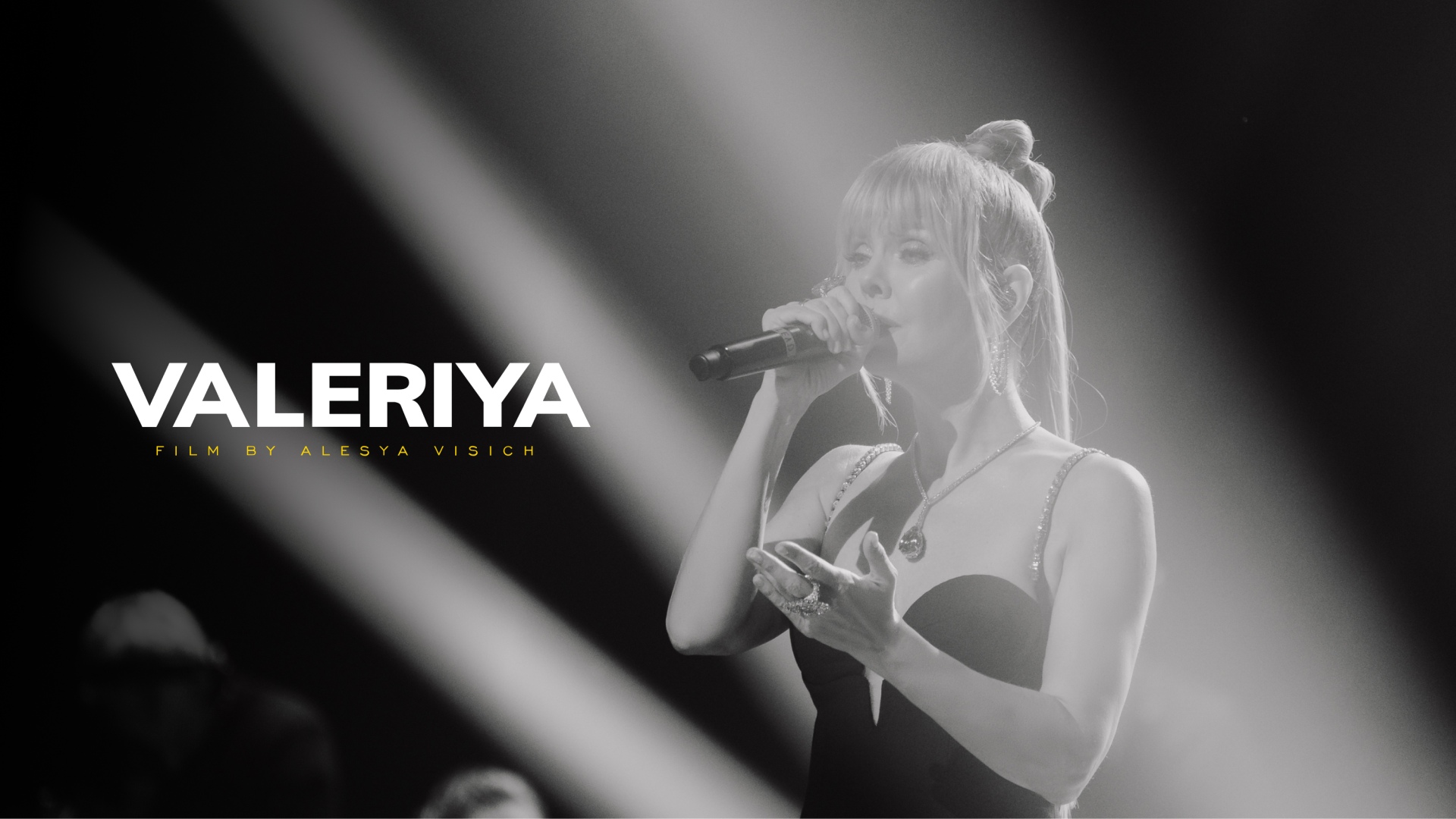 Валерия. Фильм Алеси Висич