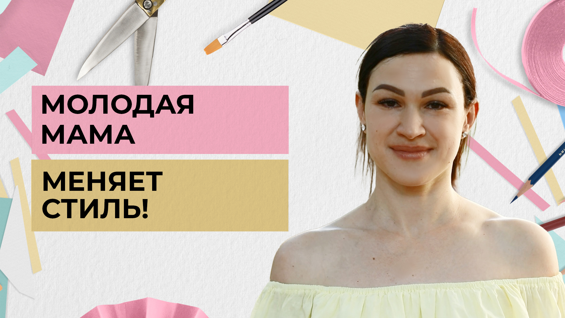 Молодая мама меняет стиль! | Одеть надежду