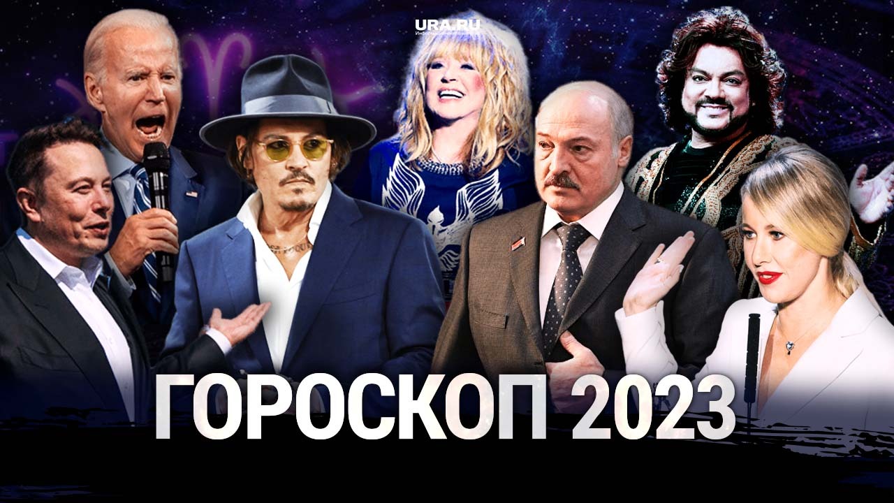 Нетипичный звездный гороскоп на 2023 год по знакам зодиака