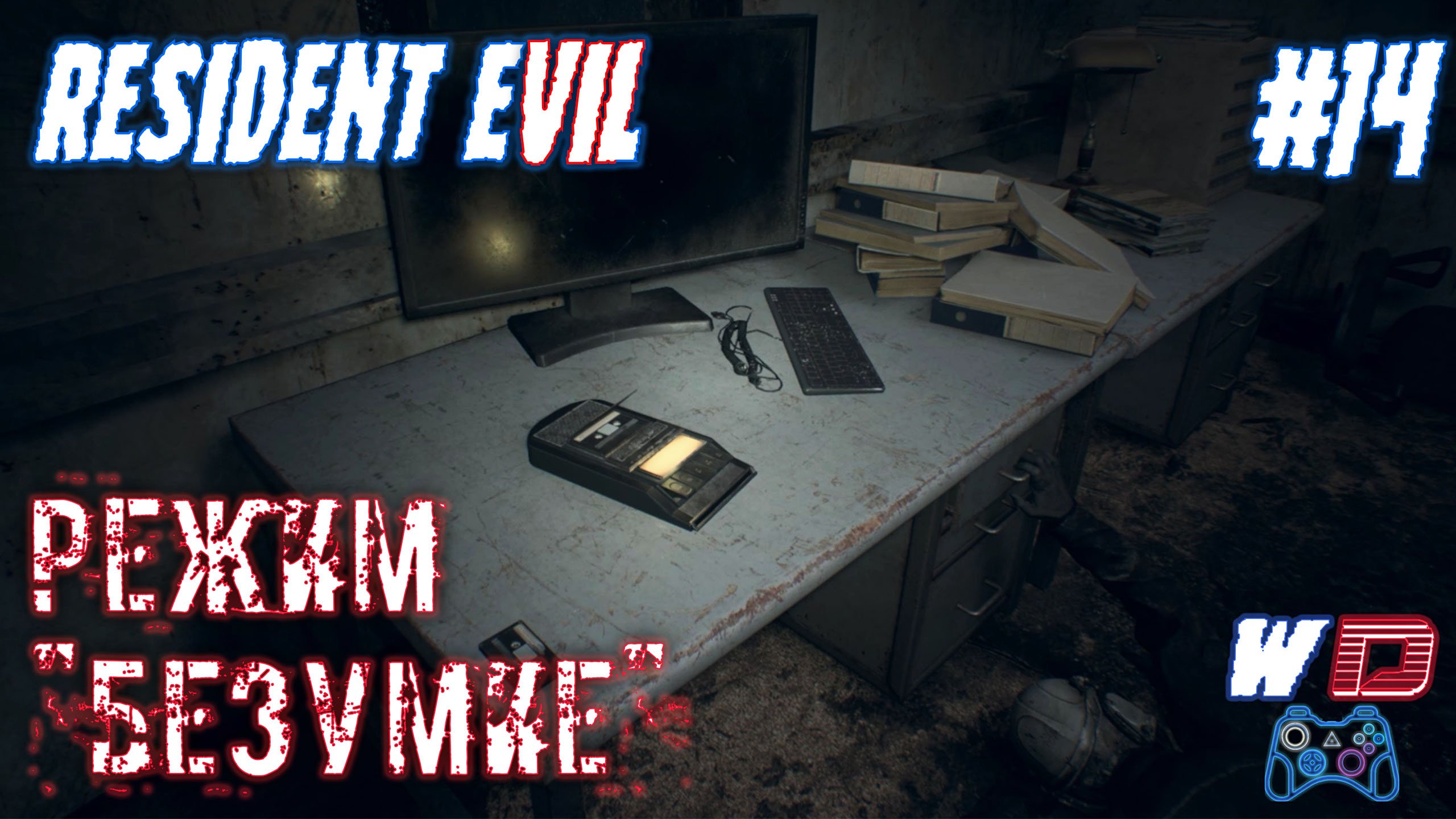 Resident Evil 7. Прохождение #14. Брождение по кораблю. Сложность Безумие