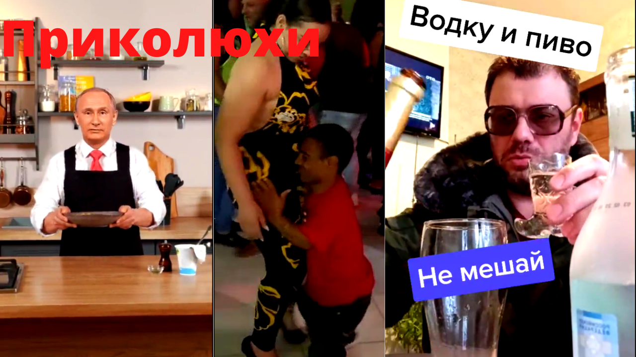 Приколы тик ток .