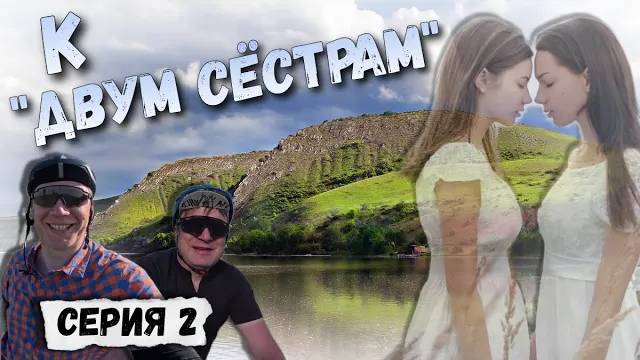 🌄🚲🧭Велопутешествие по Ростовской области. Серия 2. Заплутали, едем сквозь поля к Горам Две Сестры