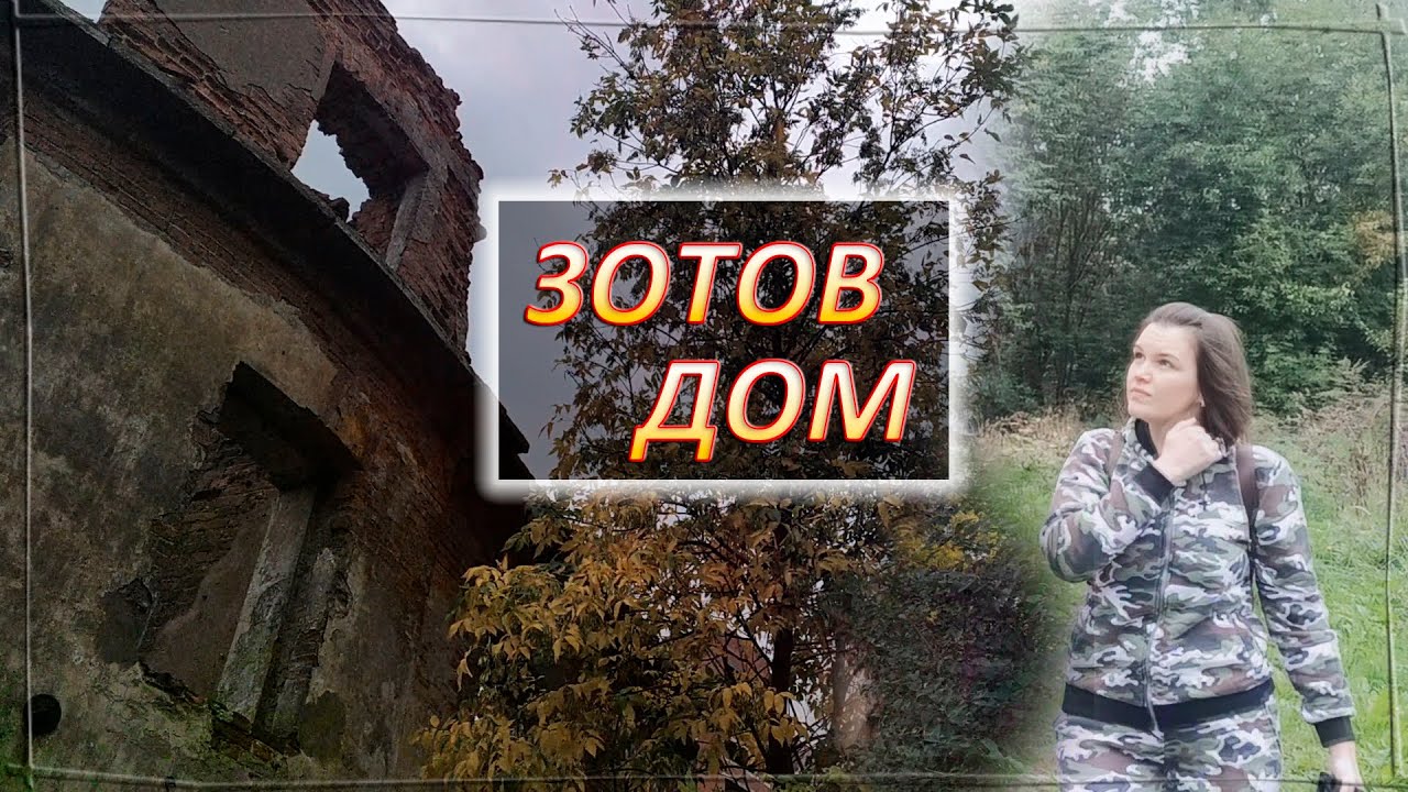 ➤Зотов дом (СПб).