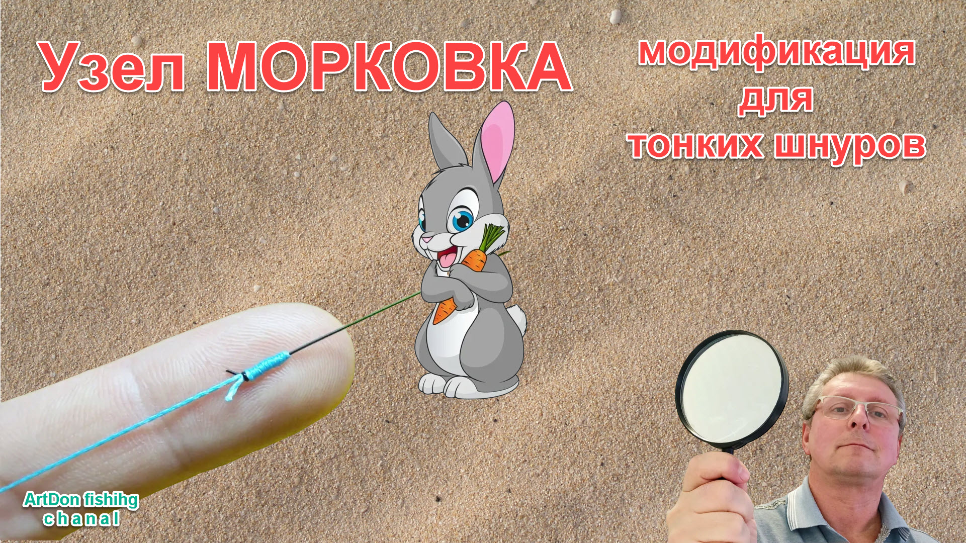 Узел МОРКОВКА_модификация для тонких шнуров