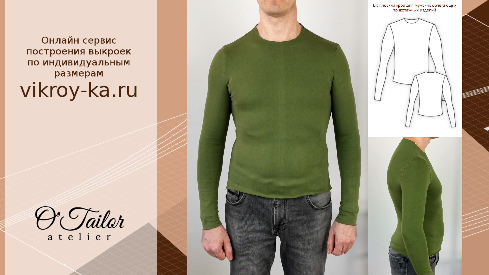 Базовая основа плоского кроя для мужских облегающих трикотажных изделий, выкройка в описании