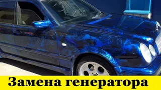 Mercedes W210 Замена генератор на моторе M104 / Mercedes W210 Replacement Alternator on M104 Engine