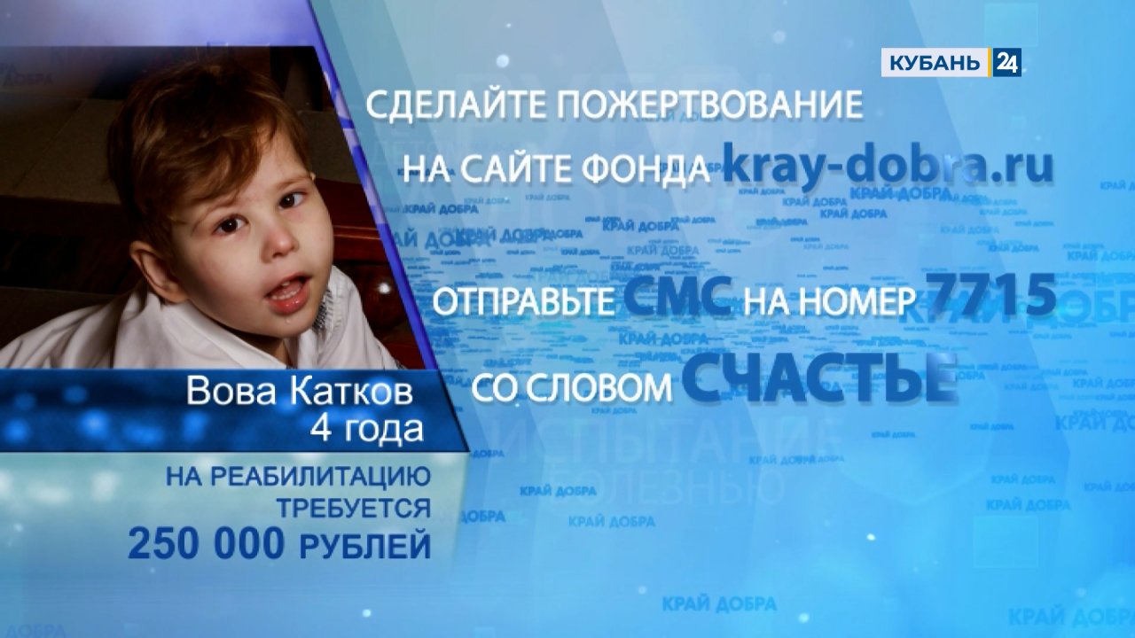 Край добра. Вова Катков, 4 года. 26.10.2022