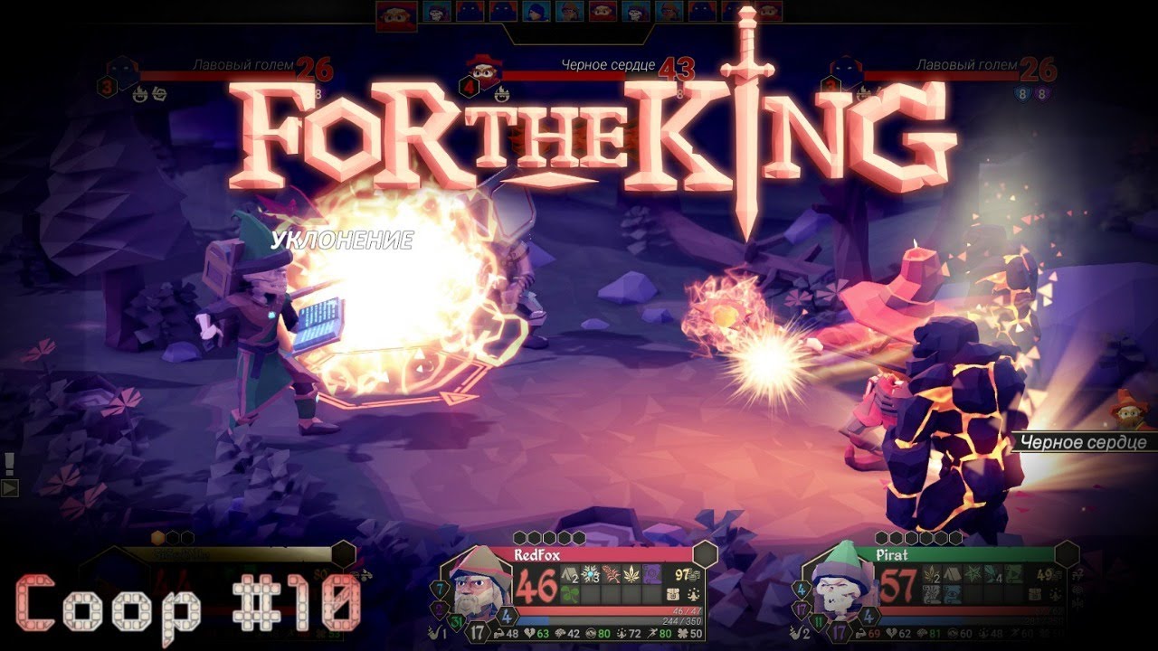 Подземелья For The King кооперативное прохождение часть #10