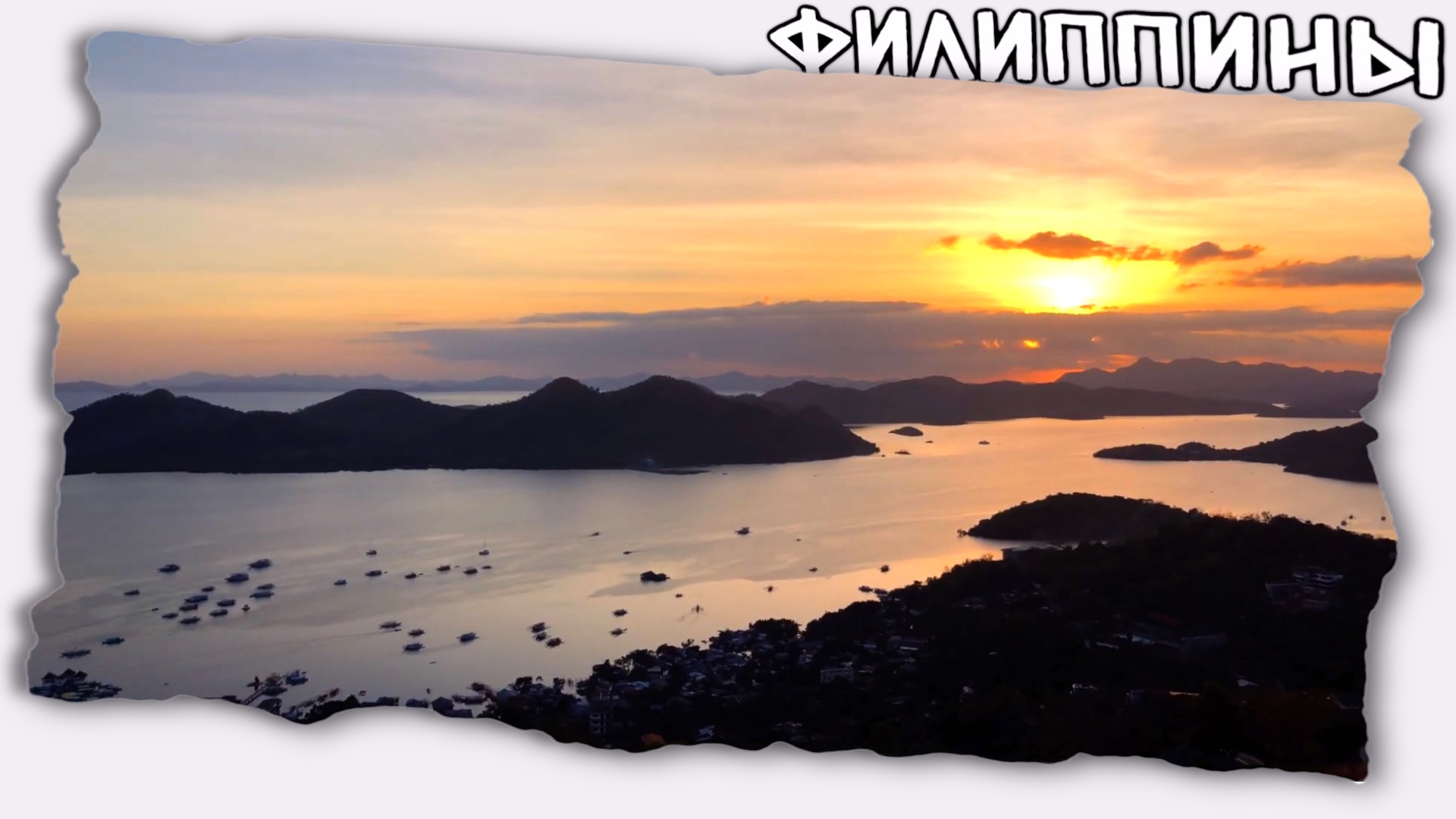 Самая высокая точка острова // Вечер на Филиппинах влог