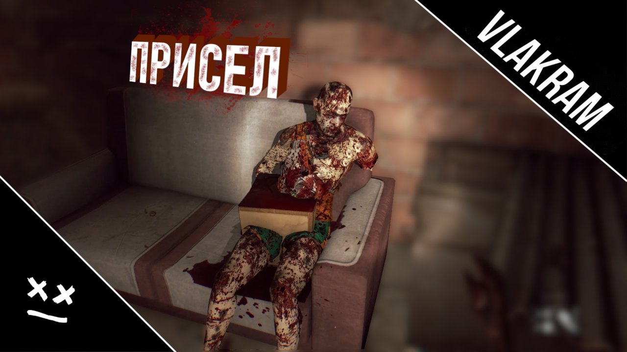 Присел | (Dying Light) | "Баги, Фейлы, Приколы"