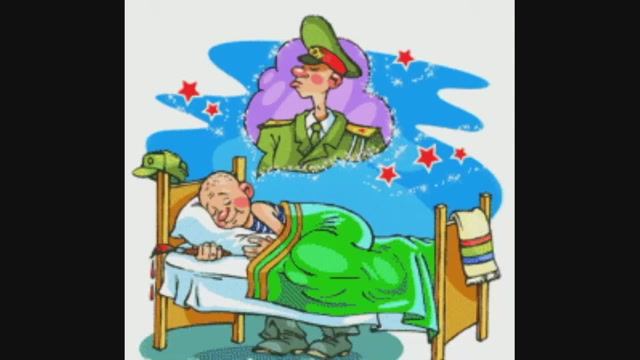 Как хорошо быть генералом