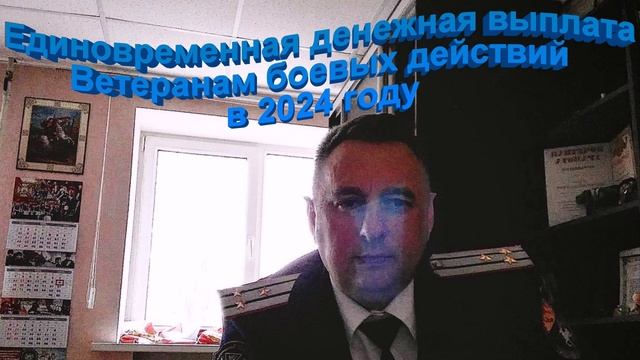 Выплаты Ветеранам боевых действий в 2024 году