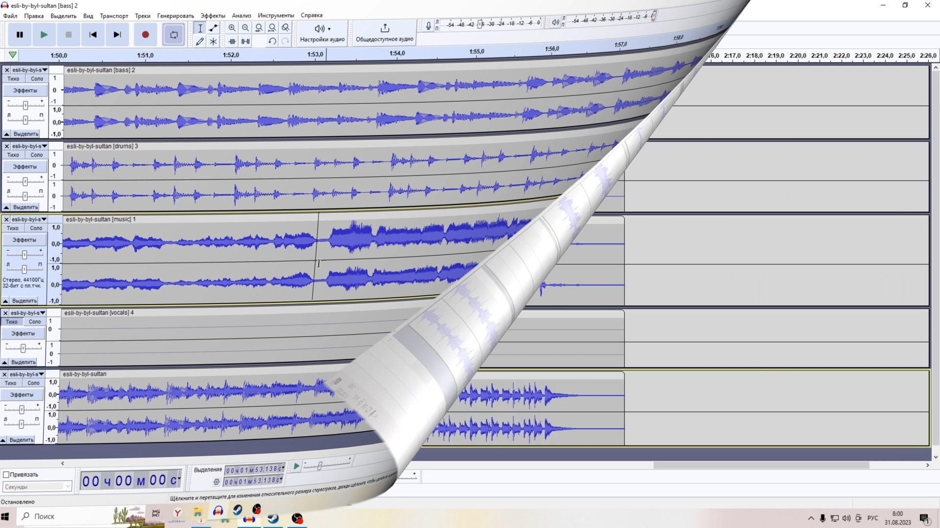 Аудасити:  Работа с музыкальным треком.