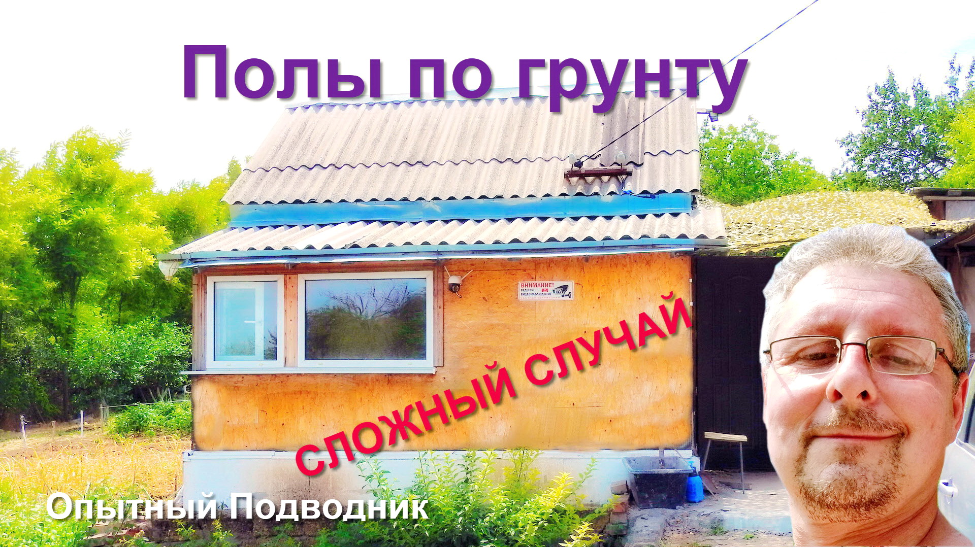 Полы по грунту. Сложный случай