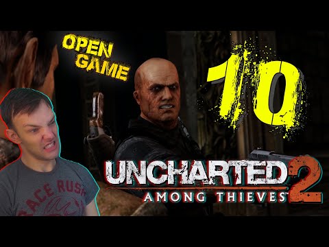 Uncharted 2 ► Прохождение № 10 ► Опять Попали!) Анчартед