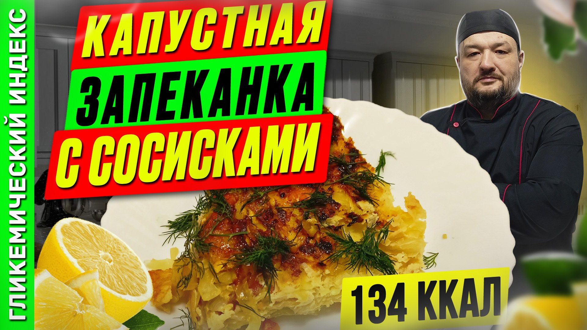 Капустная запеканка с сосисками — рецепт капустника в мультиварке