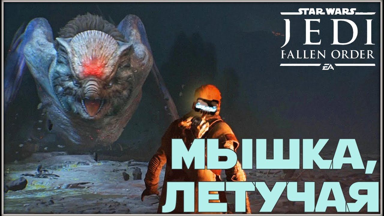 Умеют ли джедаи летать? /Star War Jedi Fallen Order/ #9