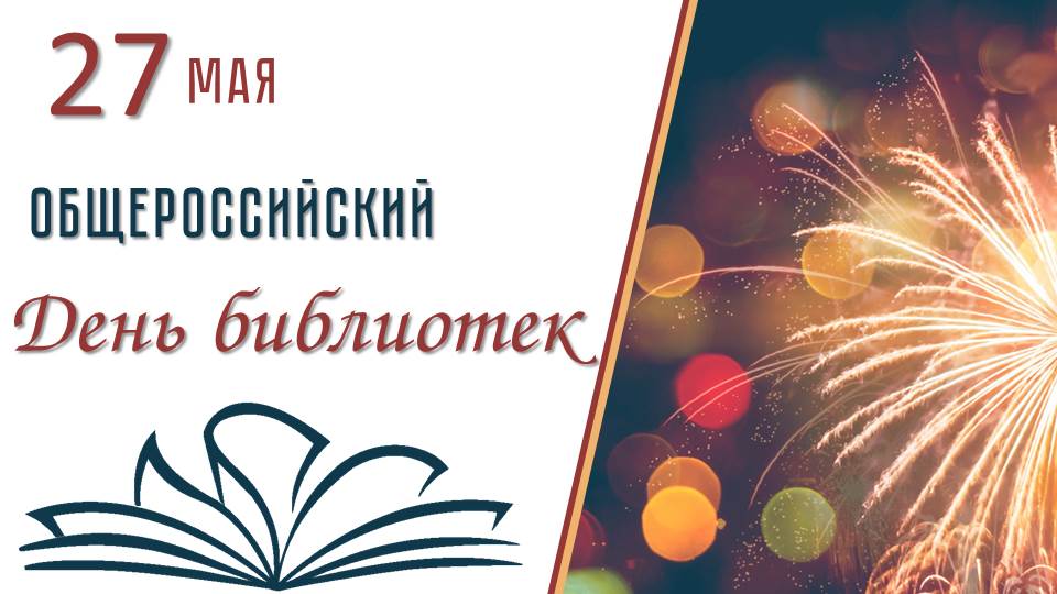 Торжественная церемония награждения победителей конкурса «Лучшая библиотека года».