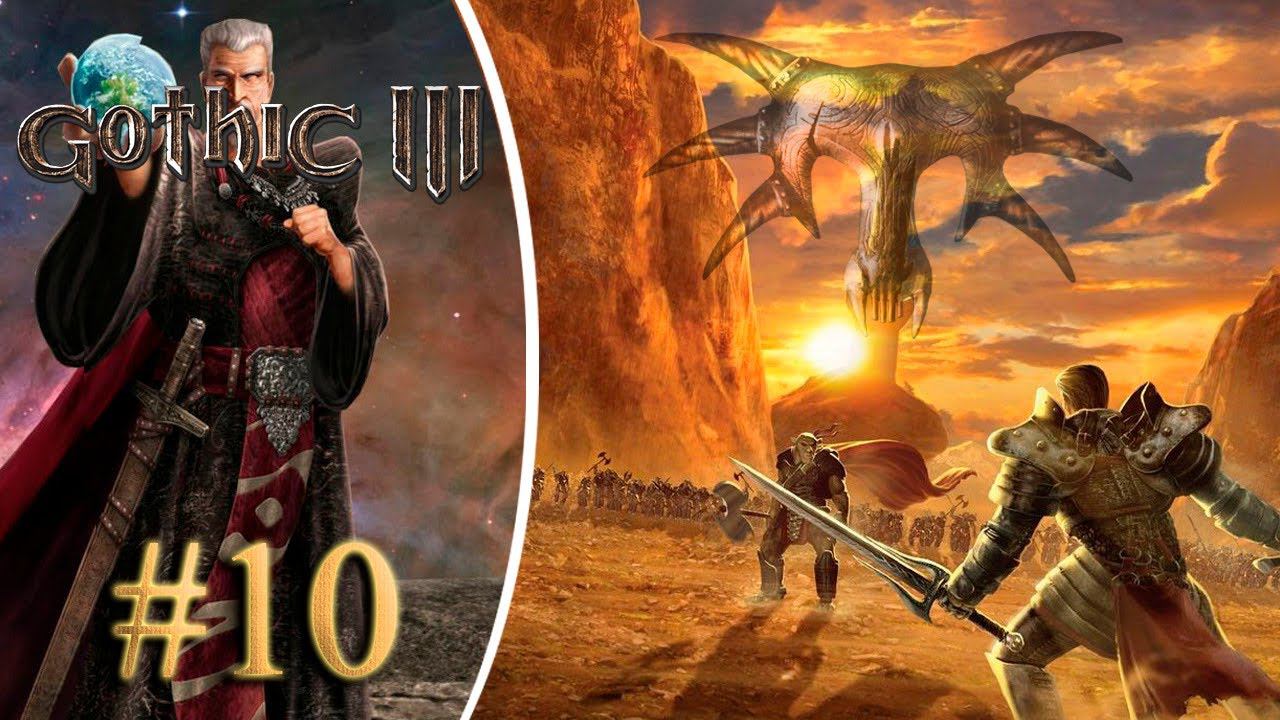 Тайны Монтеры. Прохождение Готика 3 #10