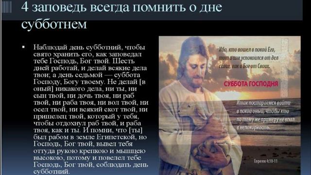 Объяснение десяти заповедей, данных Моисею. Заповедь 4