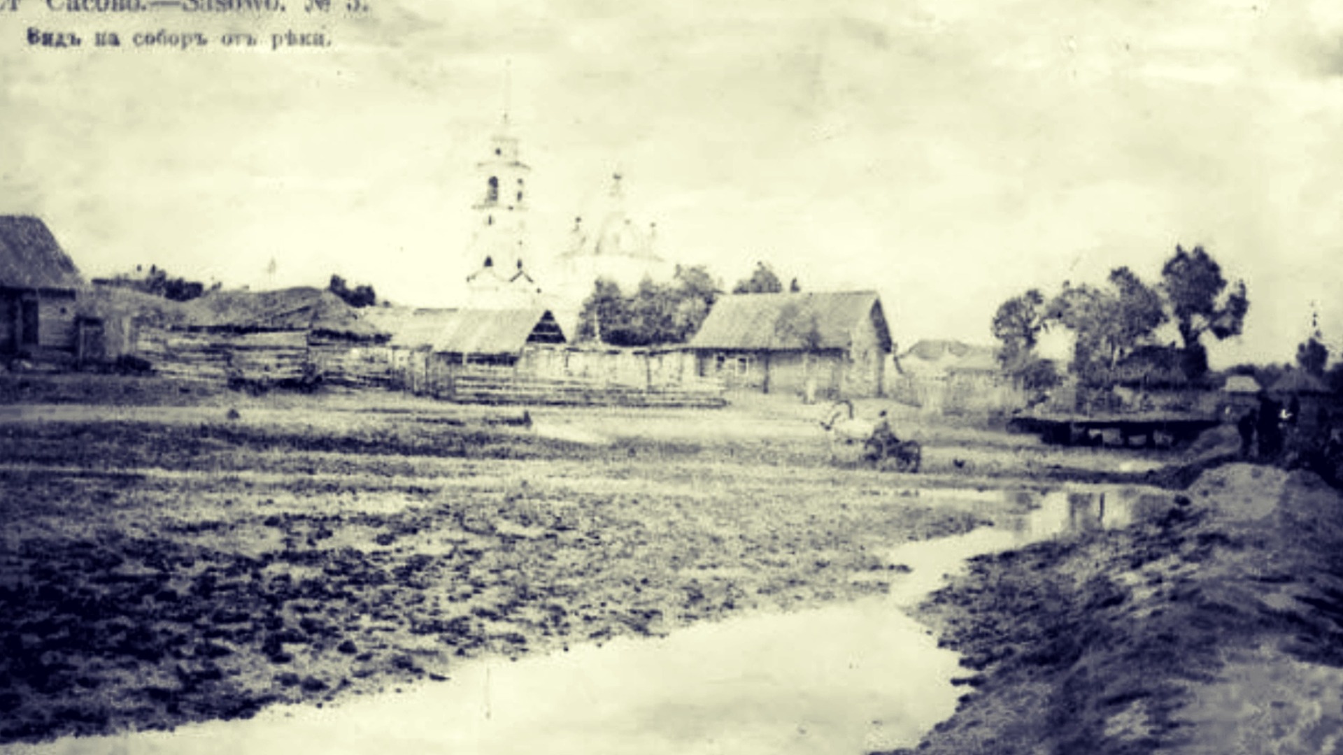 Город Сасово старые фотографии (2020 г)