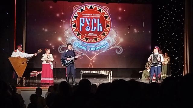 Концерт заслуженного коллектива народного творчества "Русь" "Где казак, там и воля" (04.11.2022)