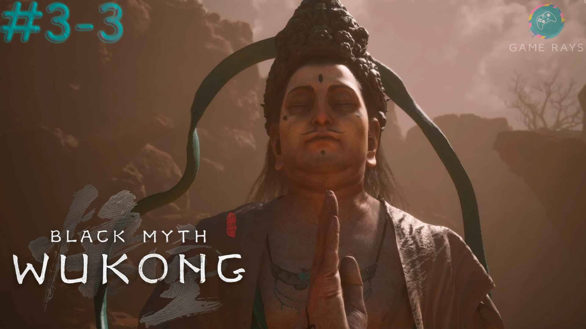 Black Myth: Wukong #3-3 ➤ Мудрец Желтый Ветер
