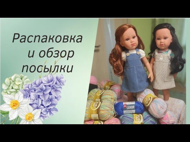 ✨Получила наряды от @user-sf8wz2gl6b ?Небольшая закупка пряжи ✨