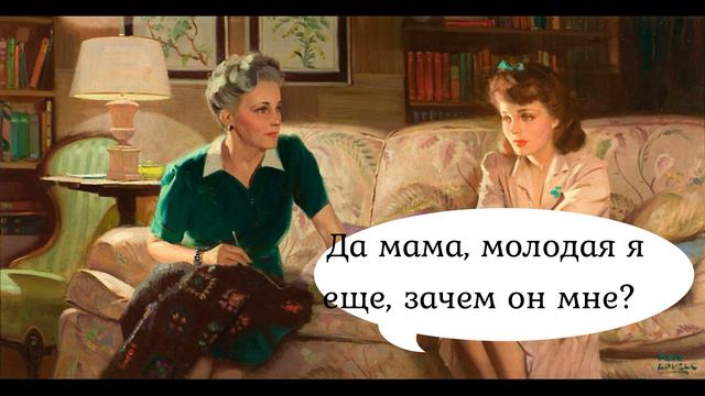 Семейный разговор.