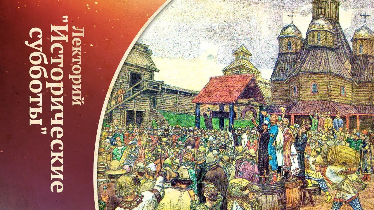 Истоки государства Российского. Политическое развитие средневековой Руси в X-XV веках.