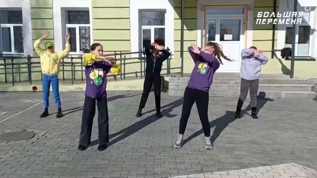 Флешмоб Больших перемен.