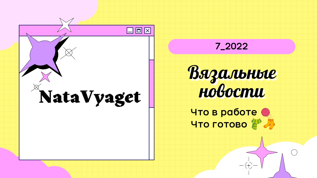 Вязальные новости_апрель 2022_7