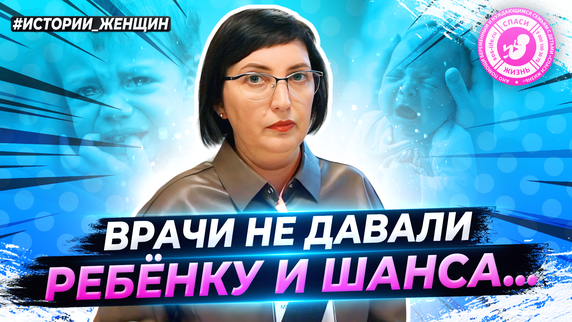 ● ВРАЧИ НЕ ДАВАЛИ РЕБЁНКУ И ШАНСА... #ИСТОРИИ_ЖЕНЩИН