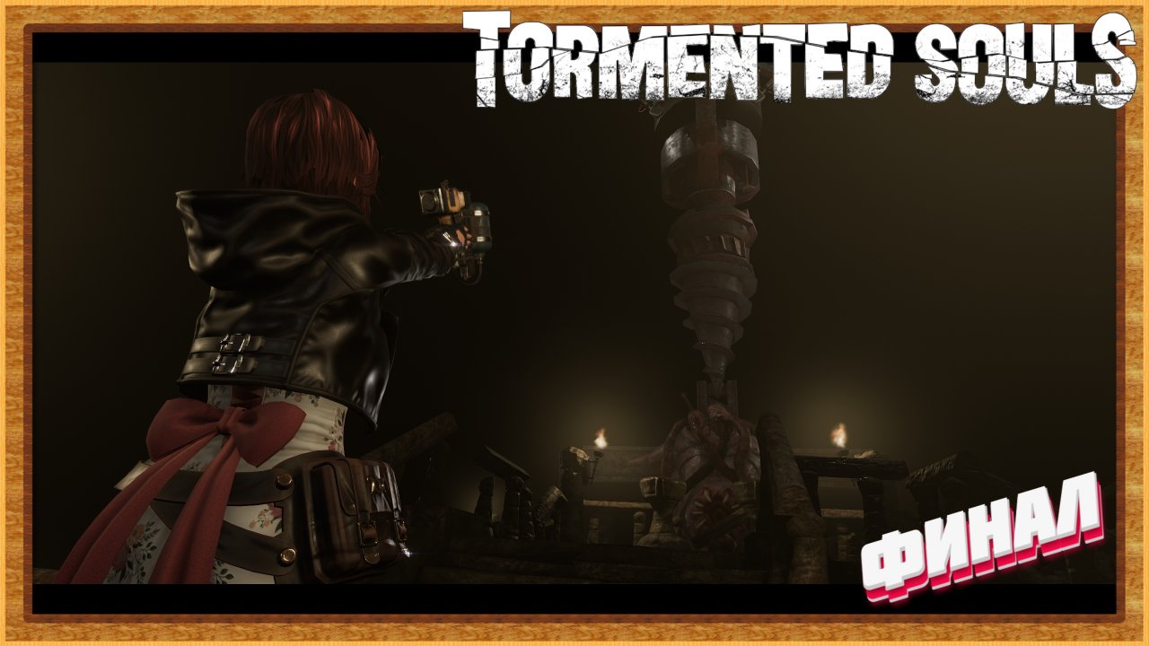 Хэппи энд | Tormented Souls прохождение финал