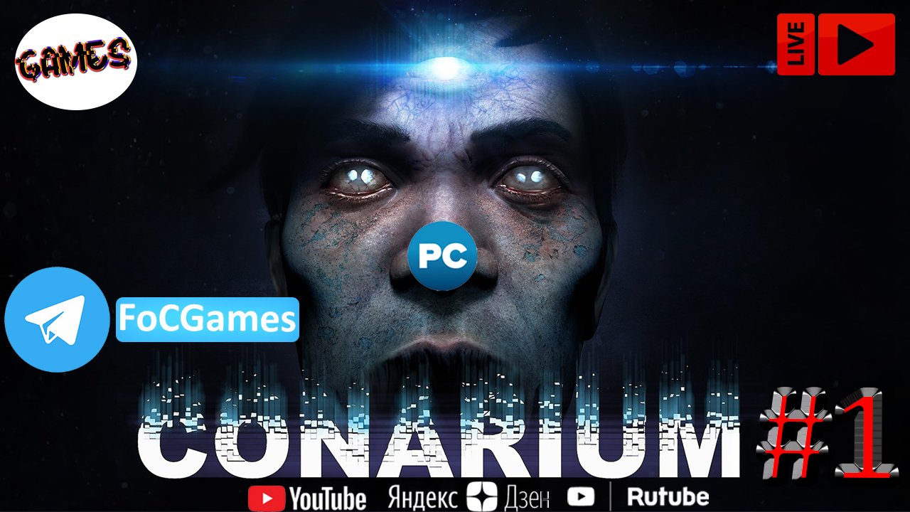 Conarium  | Стрим 1 | Конариум  | FOC