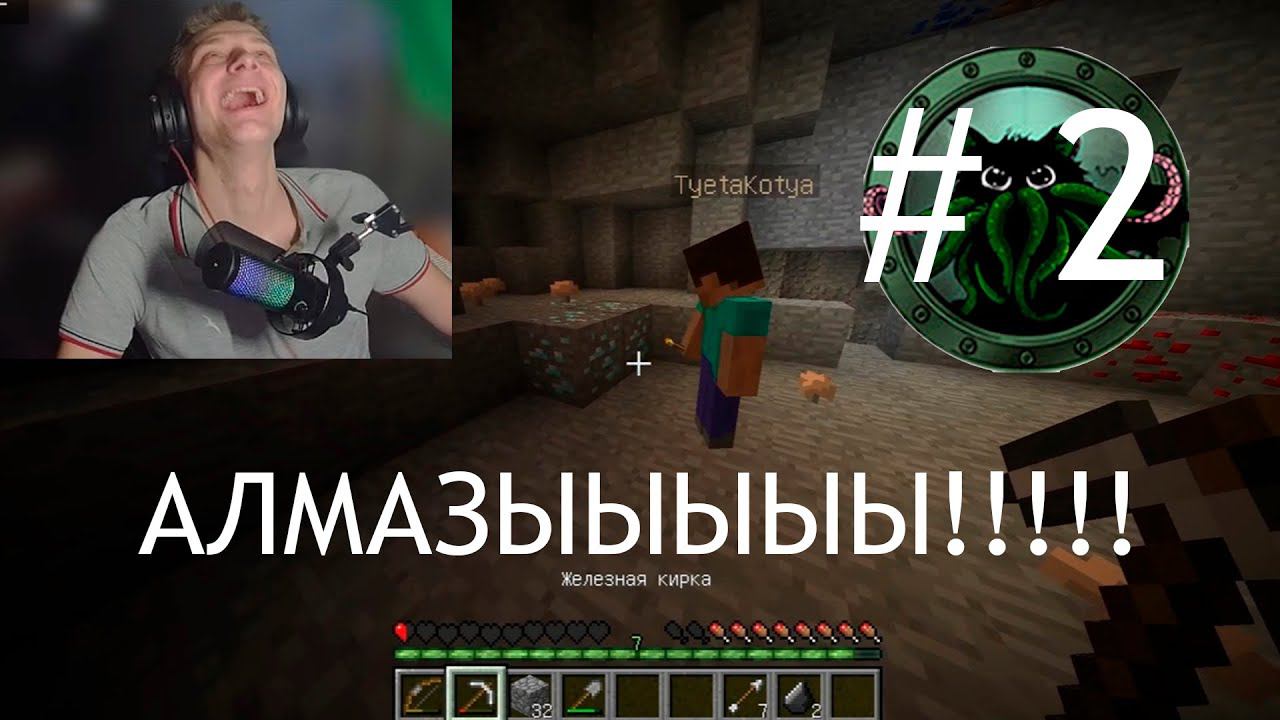 АЛМАЗЫЫЫ!!! МАЙНКРАФТ С ТётяКотя LP. ВЖИВАНИЕ С ДЕВУШКОЙ В Minecraft 1.5.2 # 2