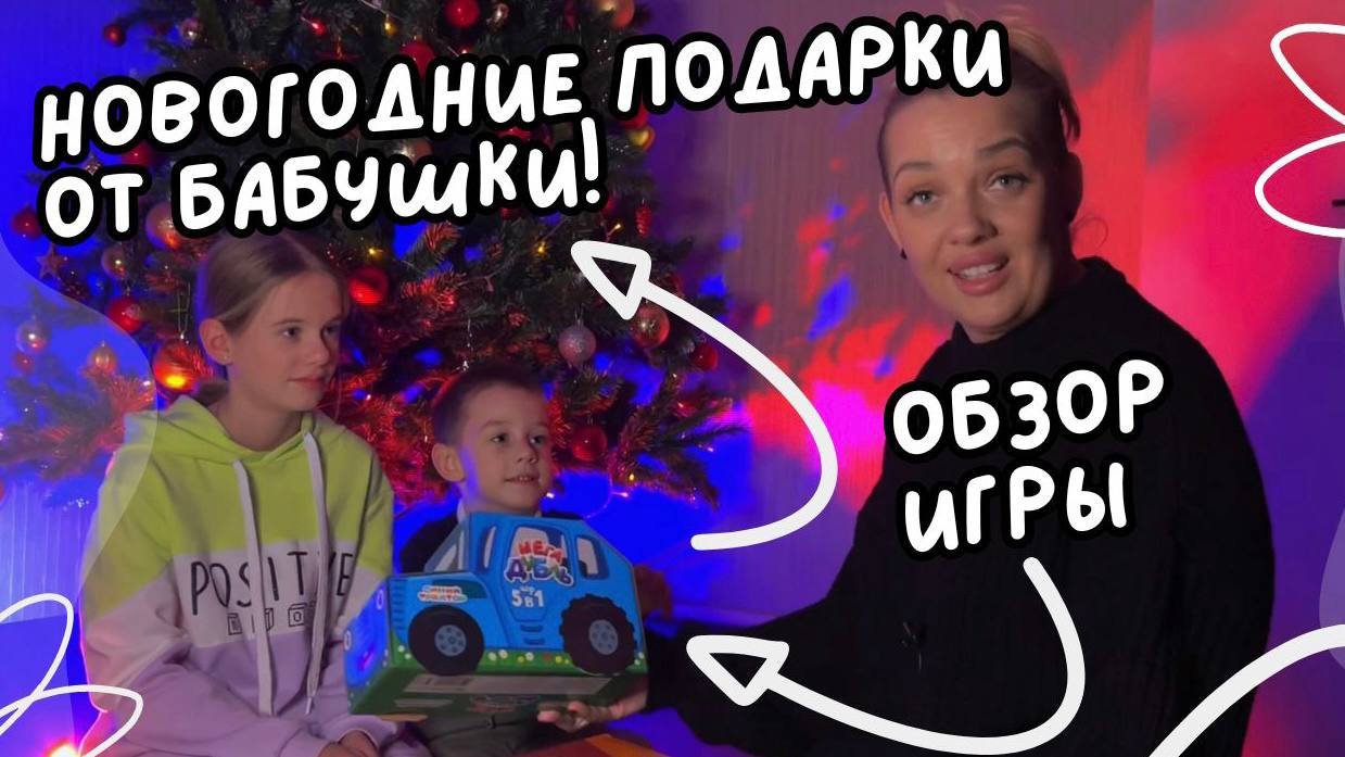 Идеи новогодних подарков от бабушки !