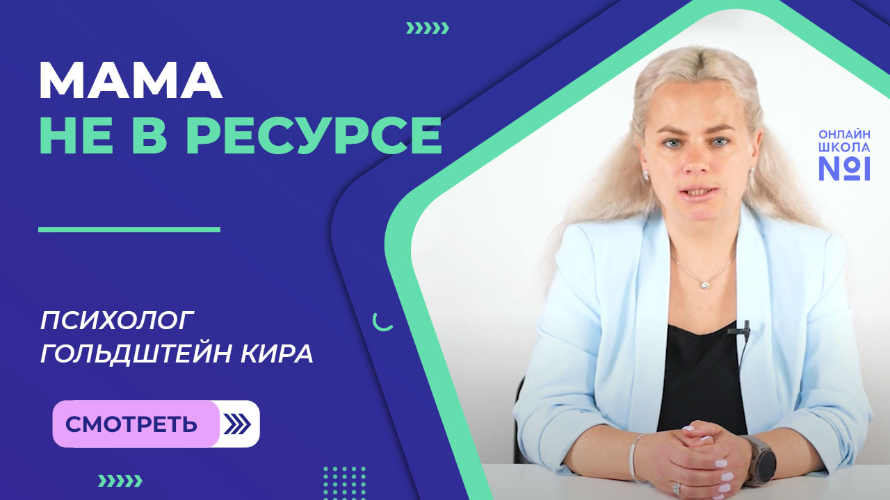 Мама не в ресурсе