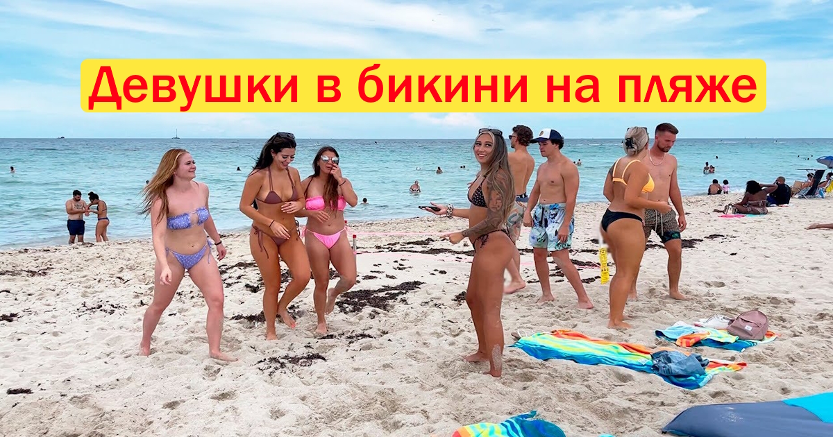 Красивые девушки в бикини на пляже