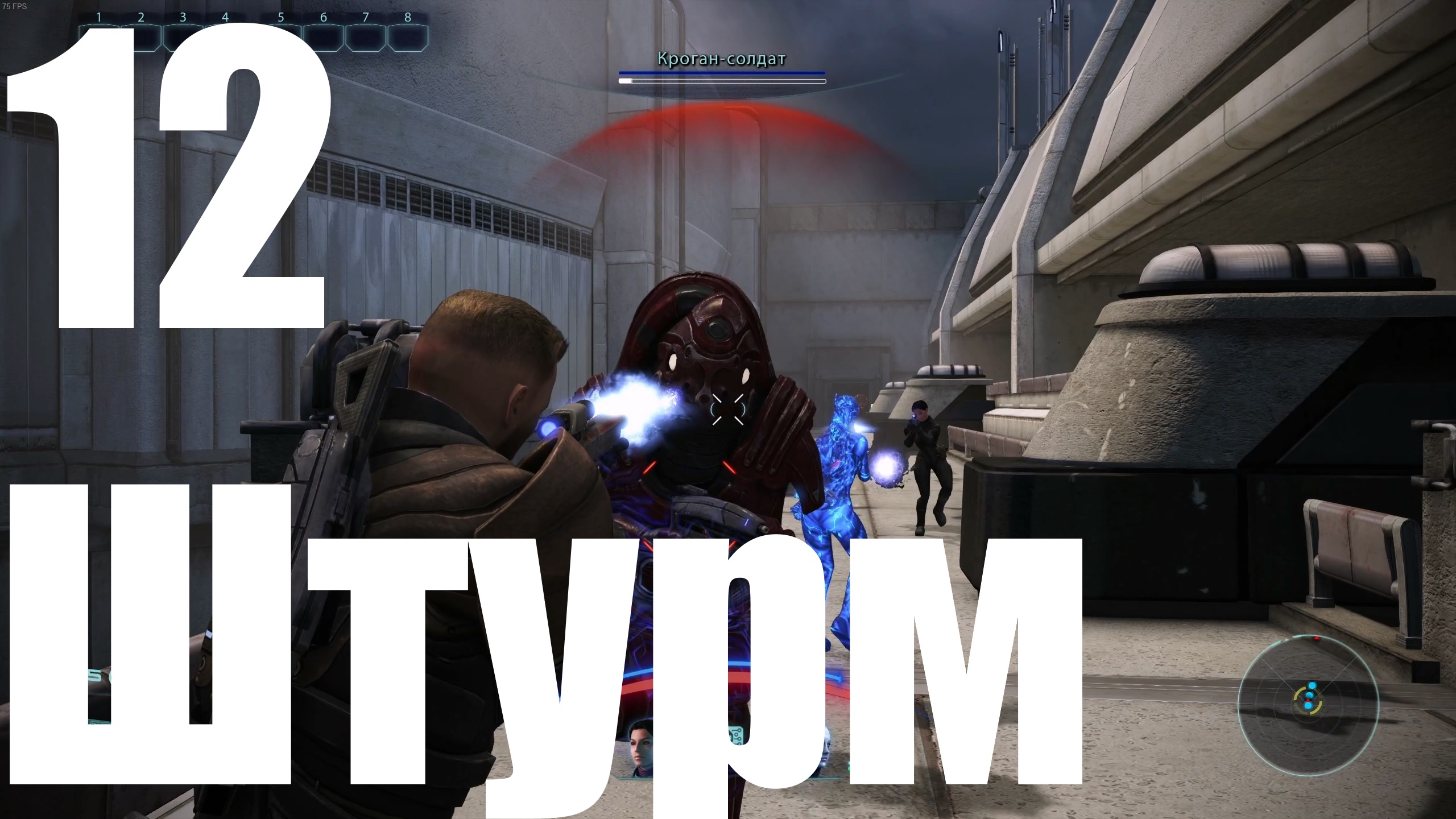Прохождение игры Mass Effect (LE) №12 - Штурм