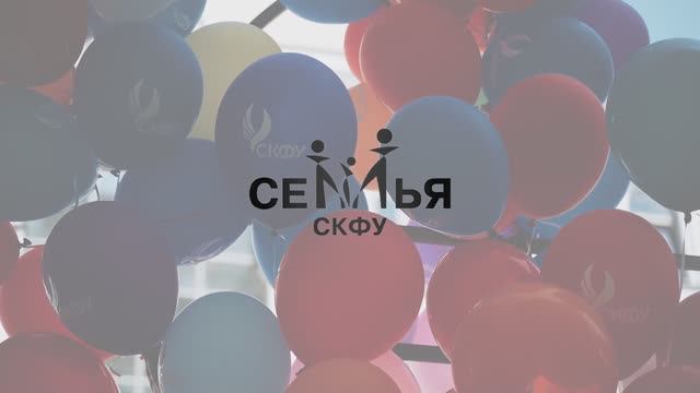 Семья СКФУ ждет тебя!