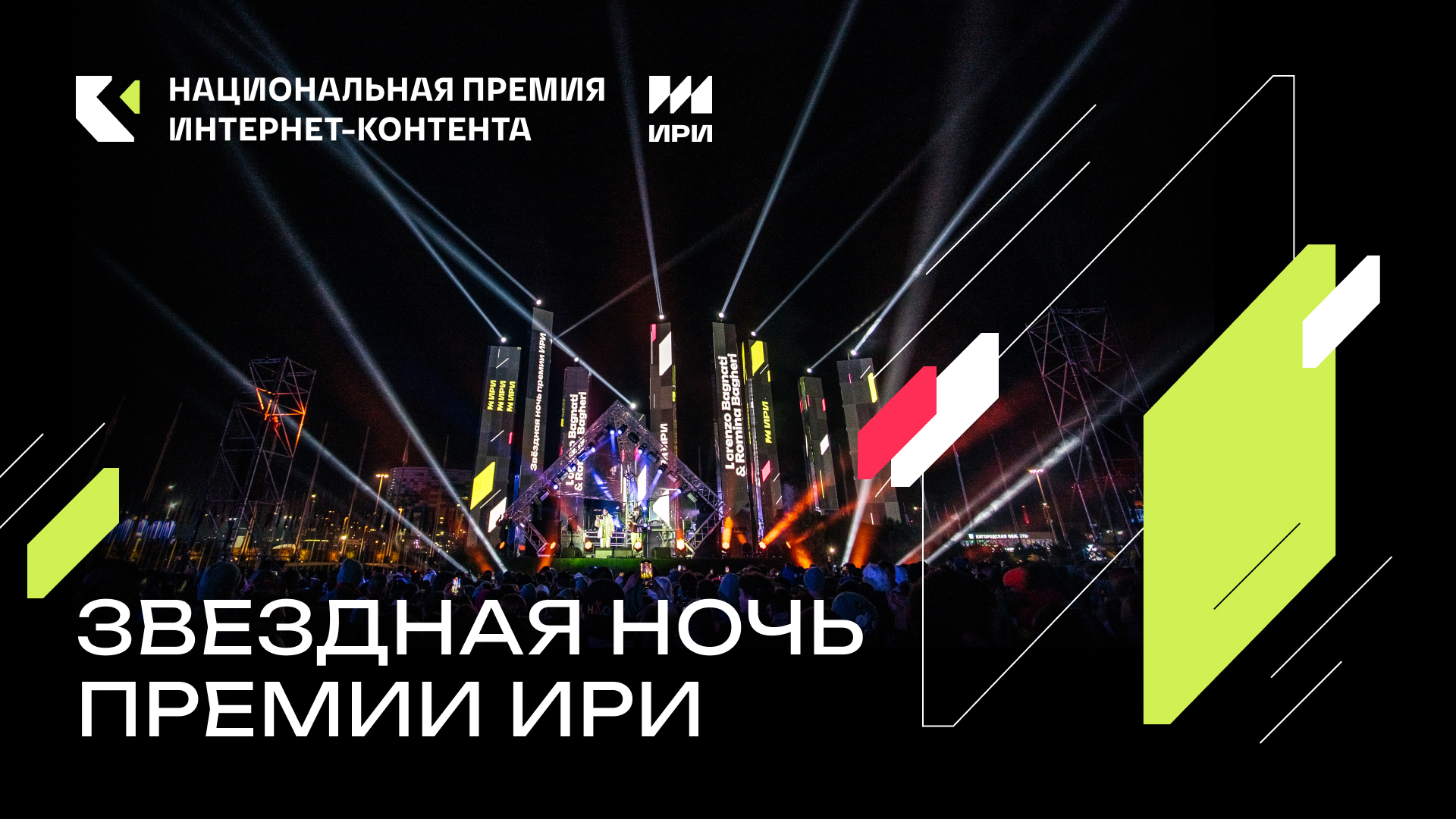 Звездная ночь Премии ИРИ