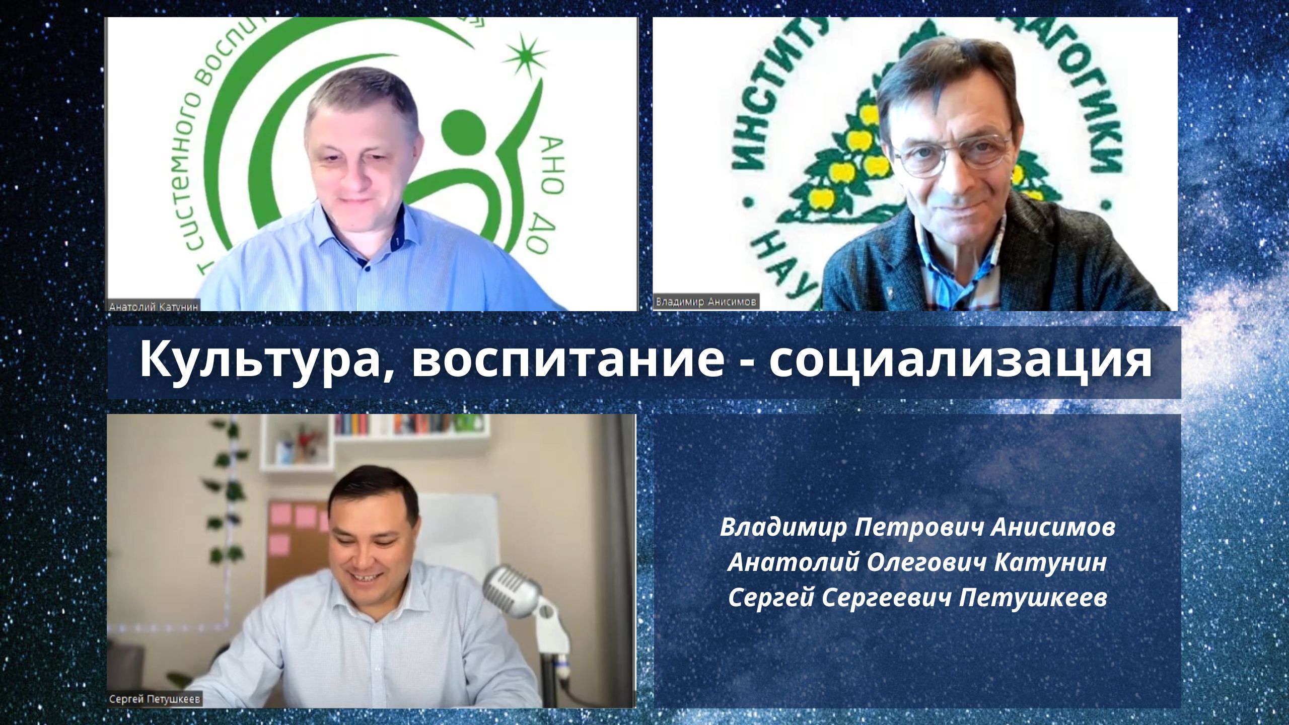 Культура, воспитание - социализация, часть 9