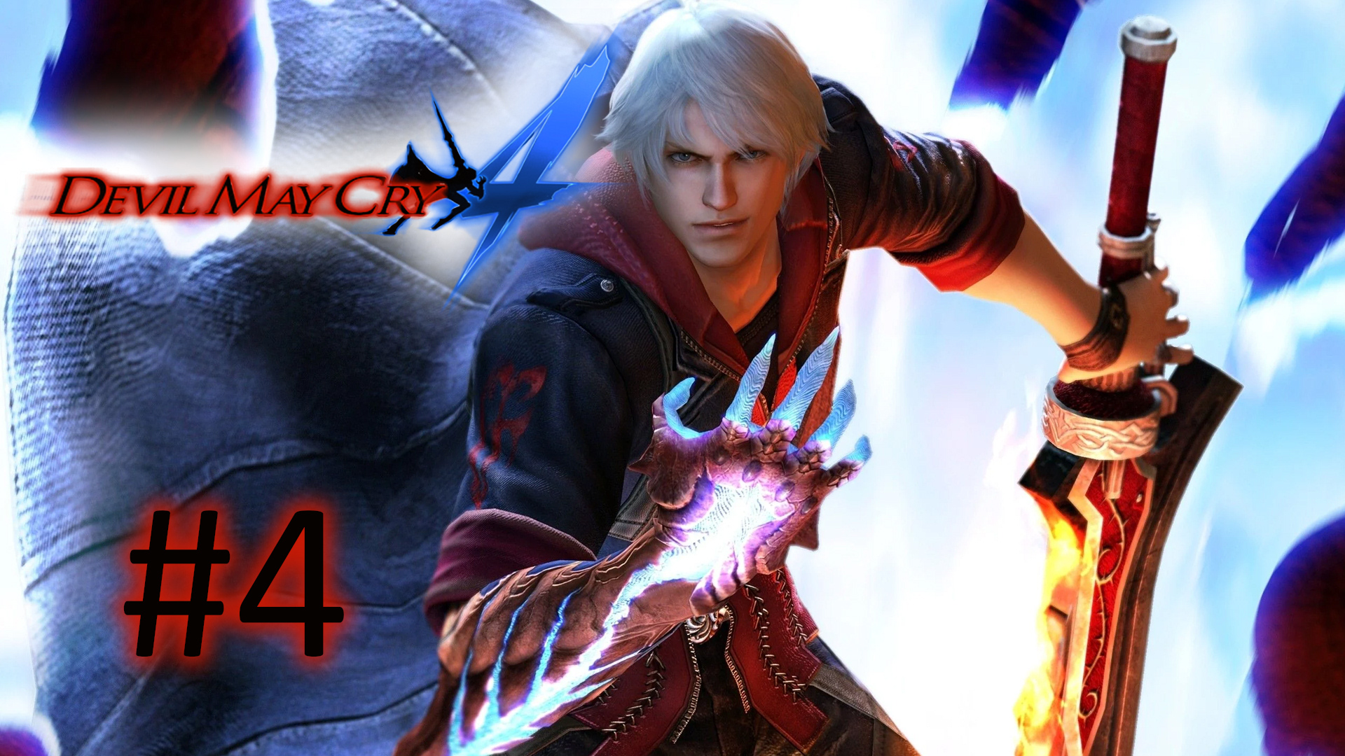 Прохождение Devil May Cry 4 - Миссия 4. Хладнокровие