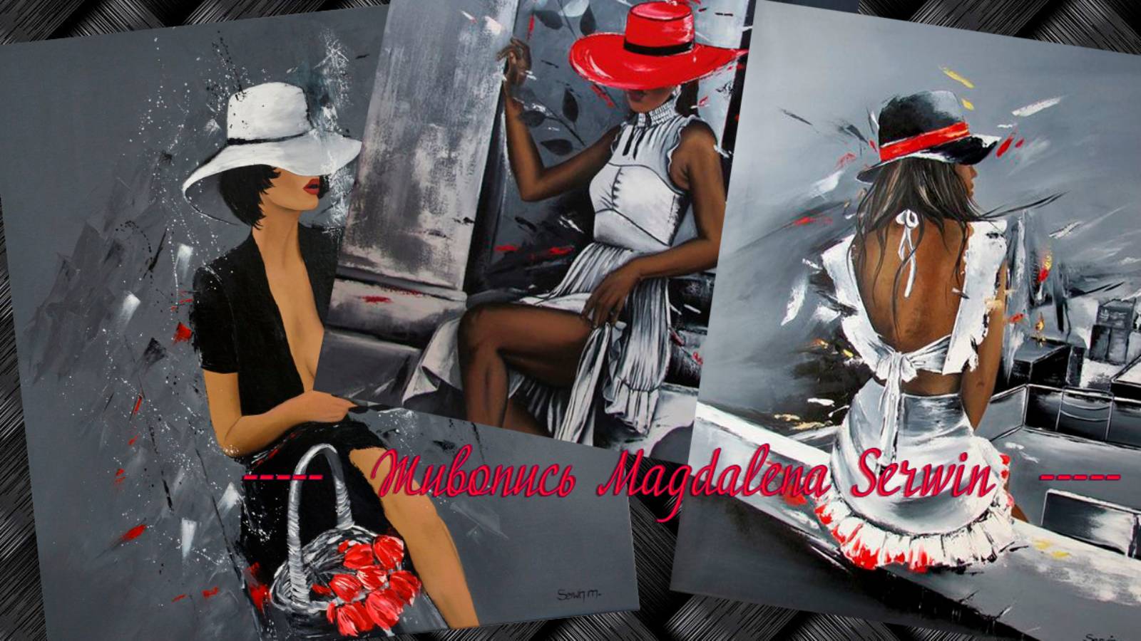 Живопись Magdalena Serwin*