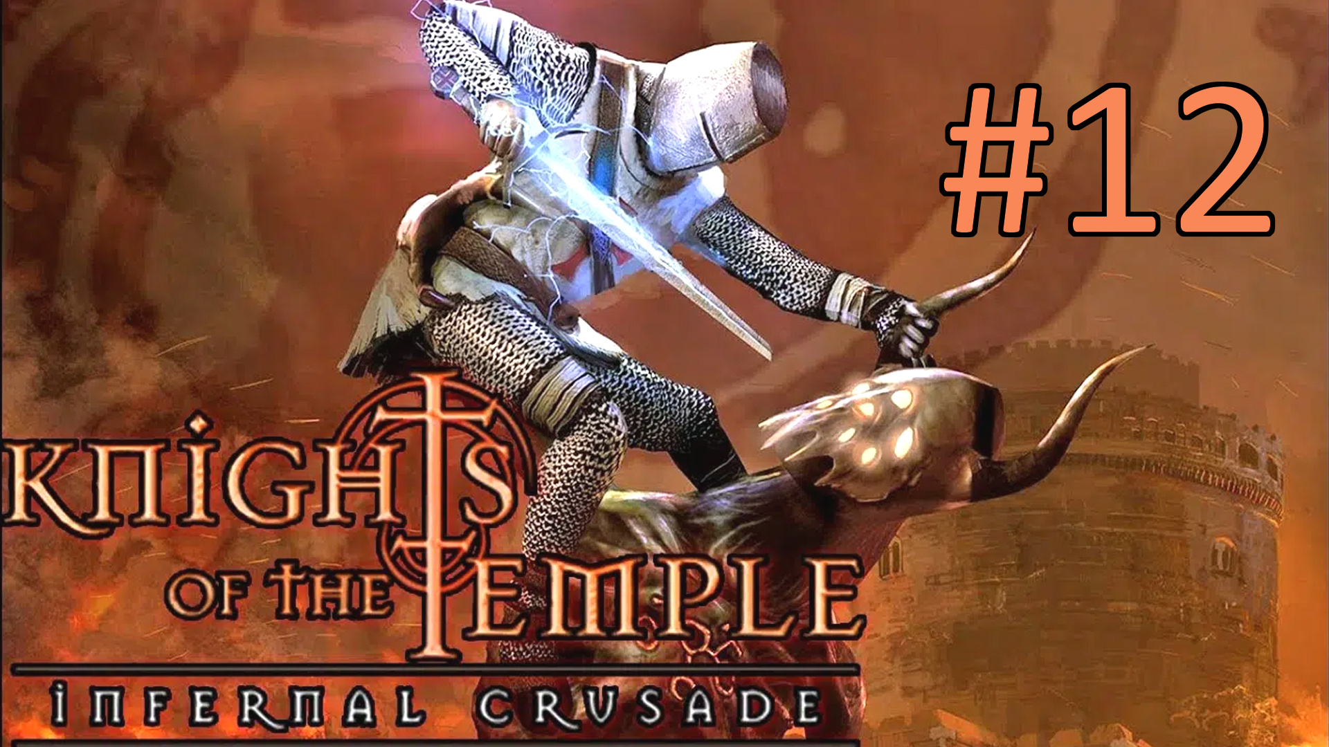 Прохождение Knights of the Temple: Infernal Crusade - Уровень 12. Побег, продолжение